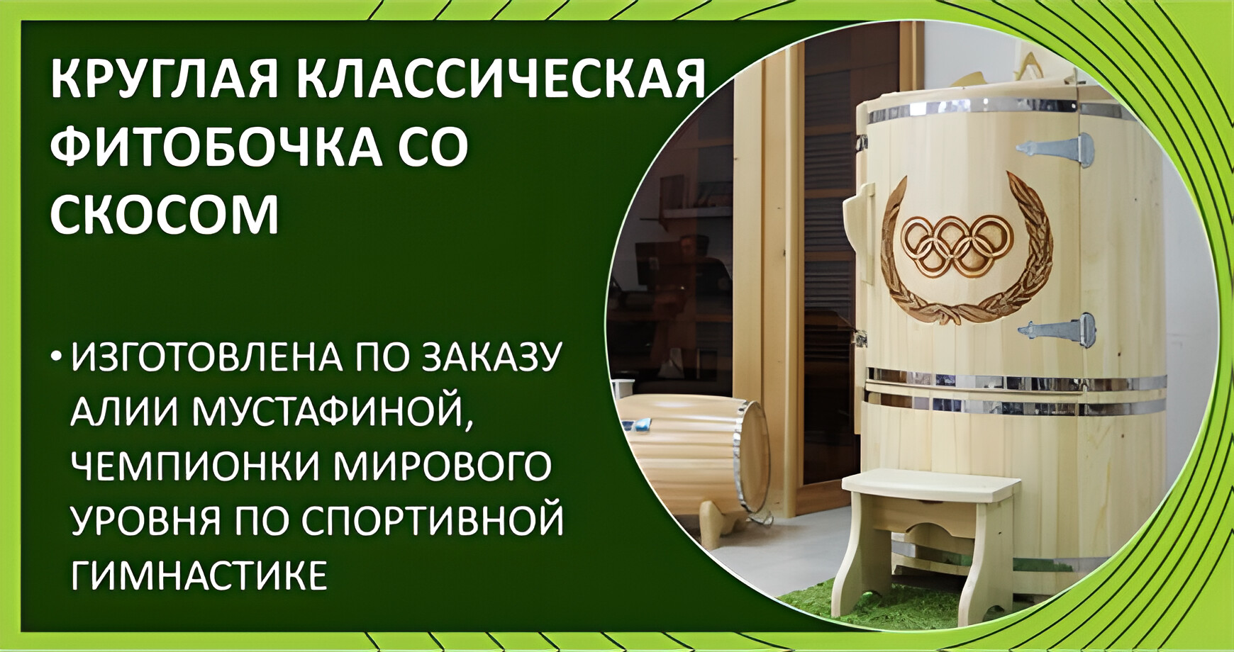 Эксклюзивная фитобочка с резьбой, изготовленная по заказу спортсменки мирового уровня.