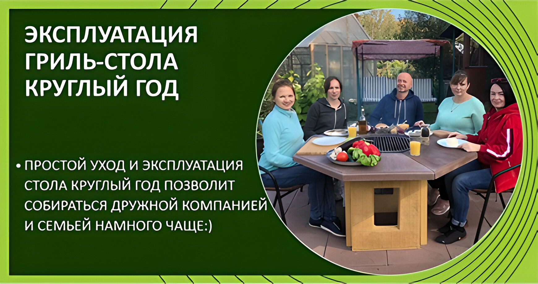 Гриль-стол, эксплуатация круглый год